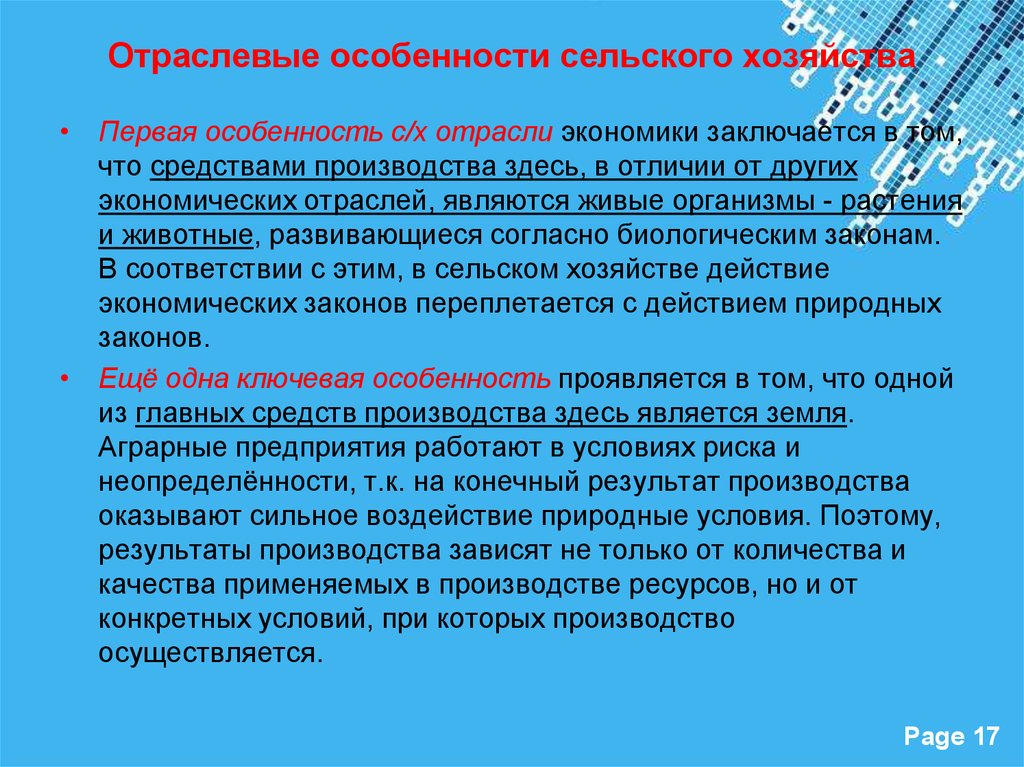 Особенности хозяйства. Отраслевые особенности сельского хозяйства. Отраслевые особенности предприятия в сельском хозяйстве. Отраслевые особенности. Отраслевые особенности организации сельскохозяйственной.