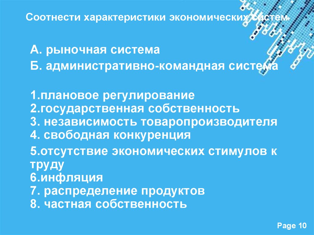 В командной экономике отсутствуют. Характеристика рыночной экономической системы. Конкуренция в командно административной экономике. Плановое регулирование экономики. Административно-командная система.