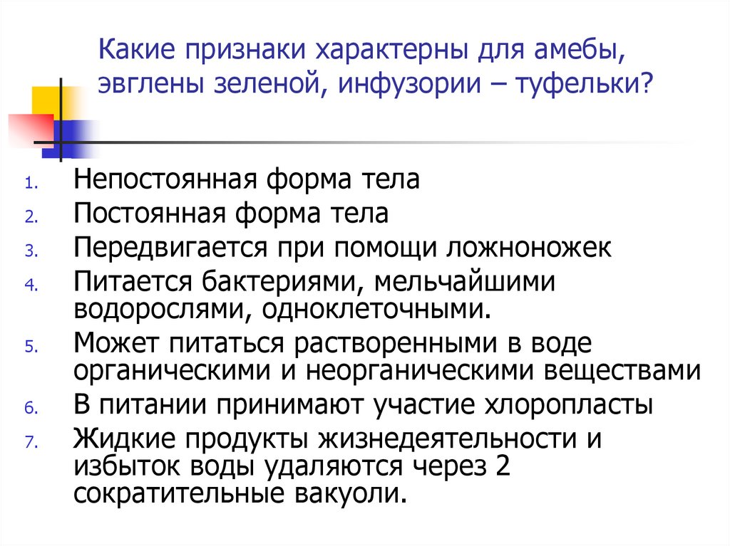 Какой тип питания характерен для инфузории туфельки изображенной на рисунке обоснуйте свой ответ