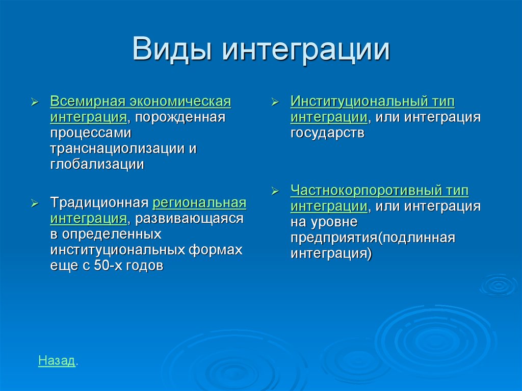 Презентация экономическая интеграция