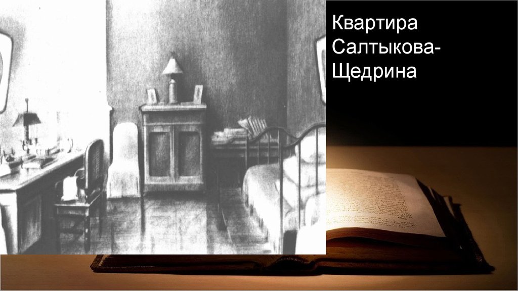 Проект салтыков щедрин