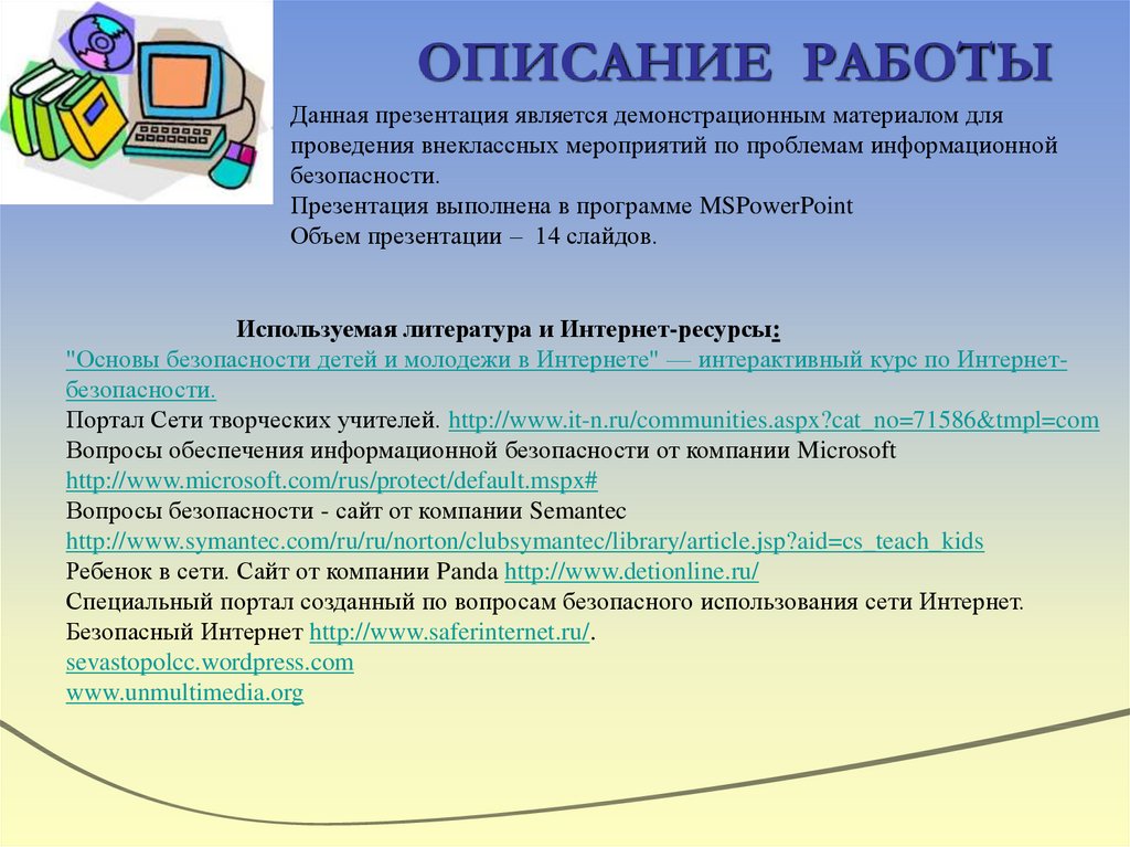 Презентация в работе