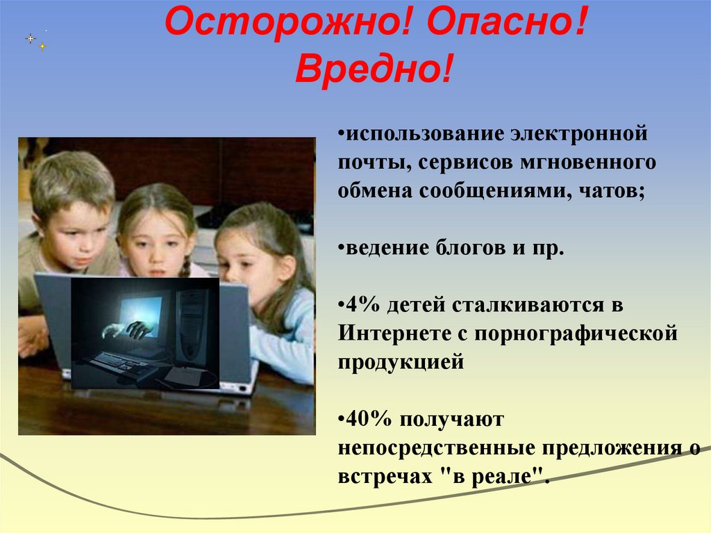 Информационный час 5 класс. Безопасность в интернете. Опасный интернет для детей. Осторожно интернет для детей. Безопасный интернет.