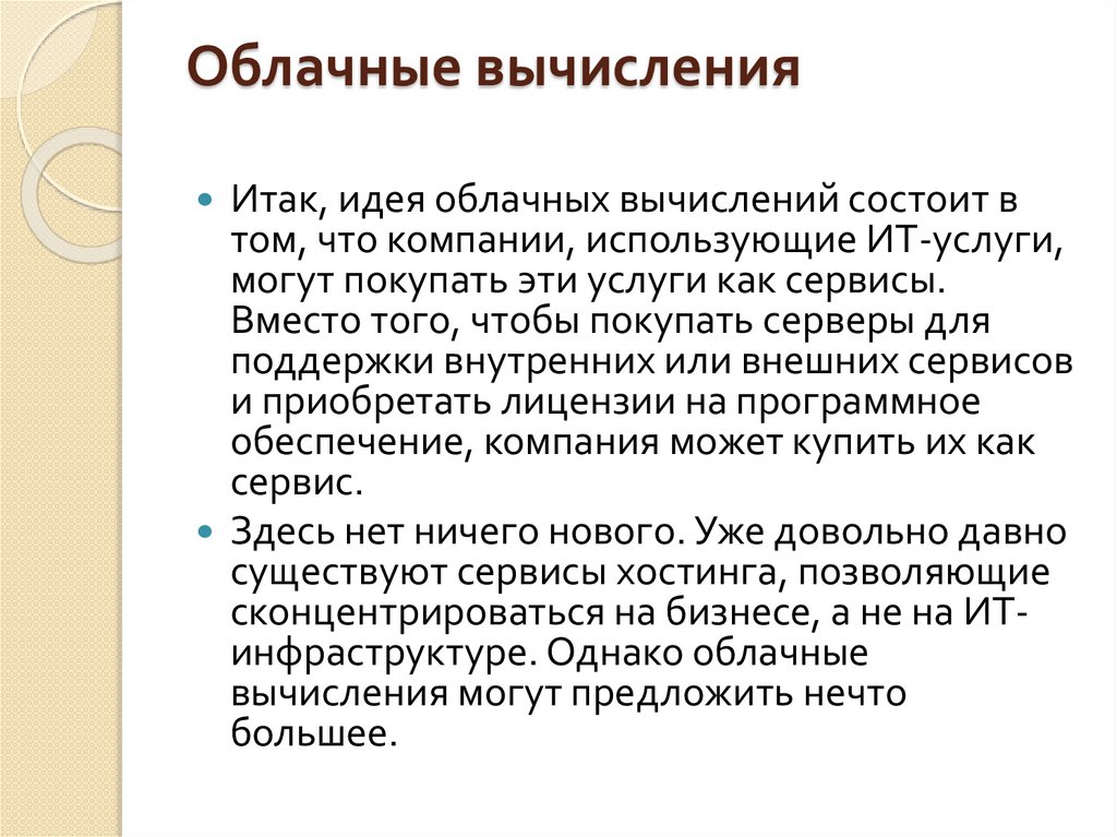 Предоставление вычислительных ресурсов. Преимущества облачных вычислений. Предоставление вычислительных ресурсов 1.21.