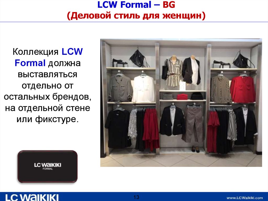 LCW Formal – BG (Деловой стиль для женщин)