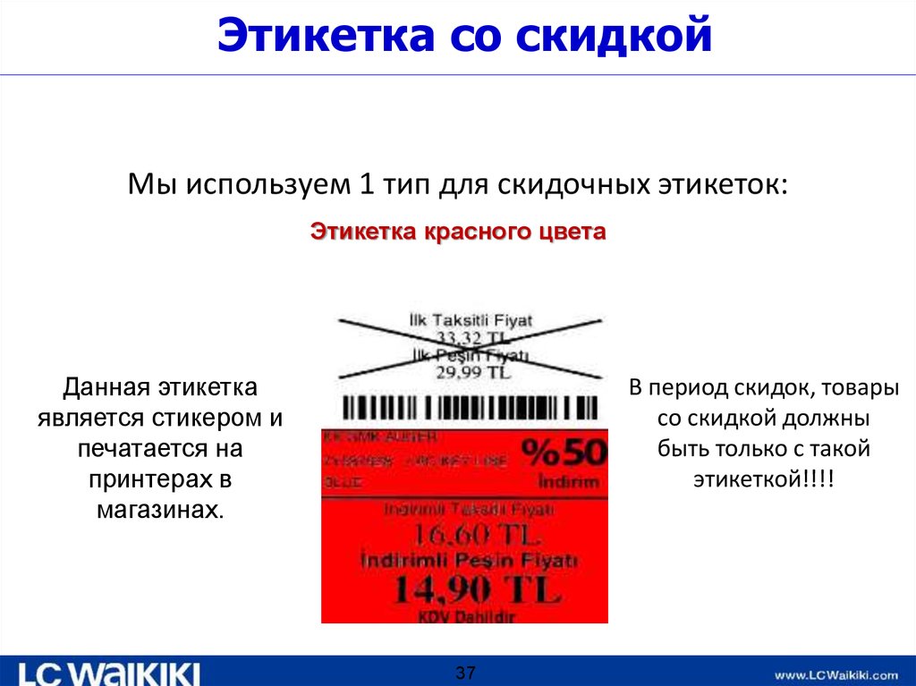 Давай лейбл. Красная этикетка. Программа для этикеток. Этикетка на товар скидка. Программа Label для печати этикеток на термопринтере.