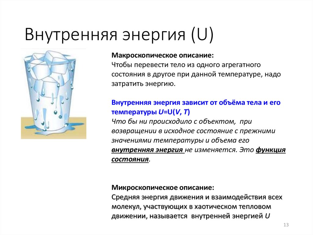 Состояние теплового равновесия находится