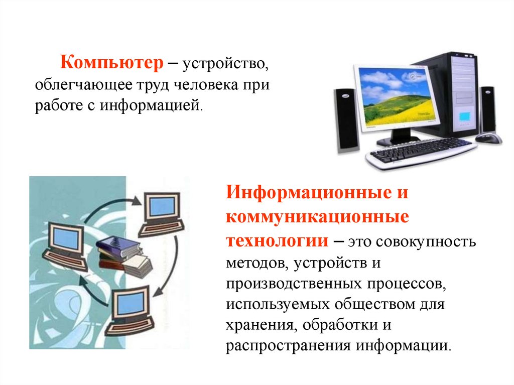 Презентация по информатике информационные системы