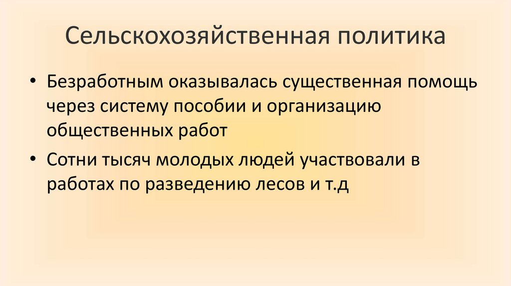 Аграрная политика. Аграрная политика инструменты. Аграрная политика 2000. Аграрная политика субъекты. Сельскохозяйственная политика и мировая торговля.