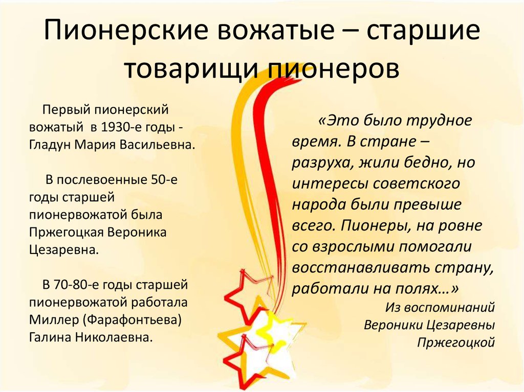 План мероприятий на день пионерии в школе