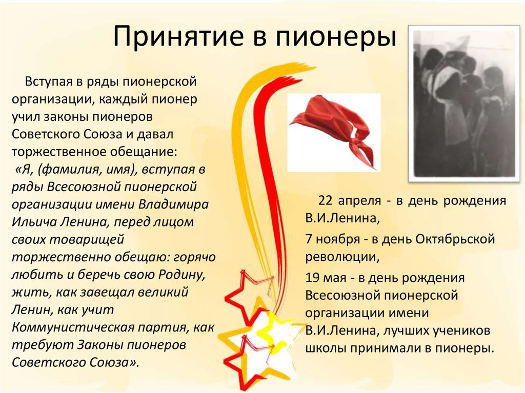 План день пионерии в школе