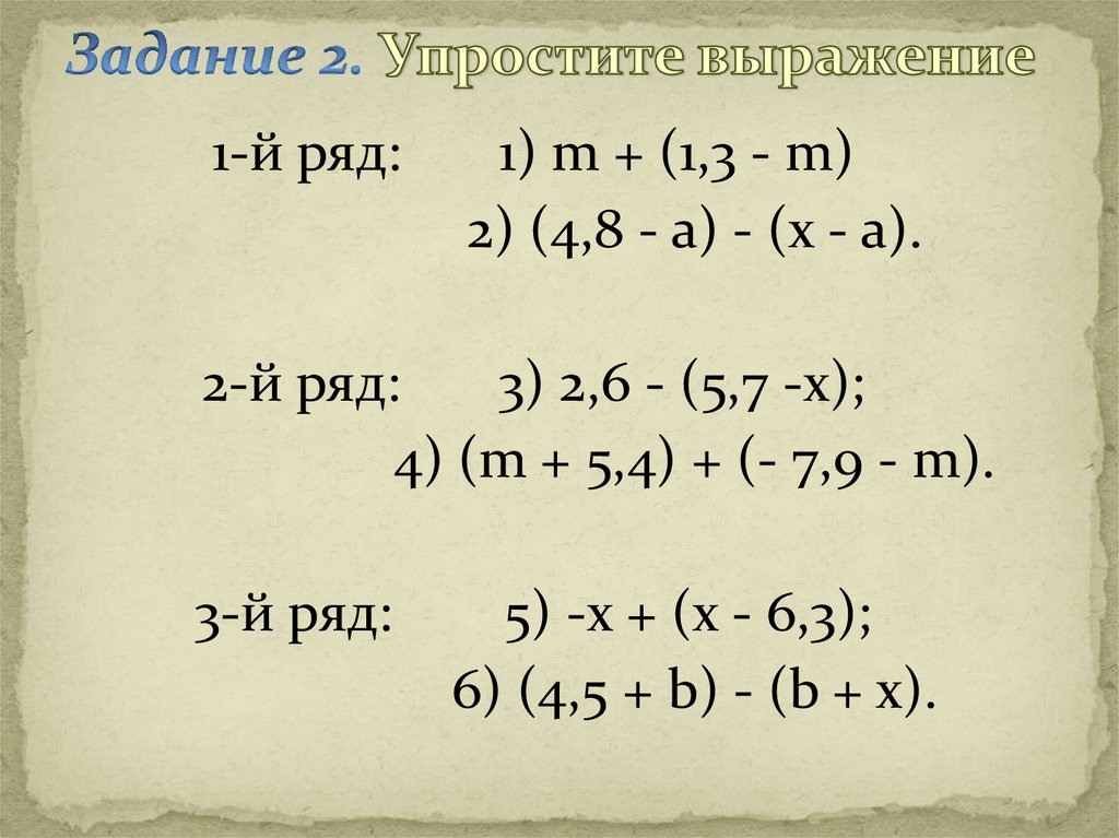 Раскройте скобки а б с д. Раскрыть скобки и упростить выражение 6 класс. Раскройте скобки 2р-(3р-(2р-с)). Раскройте скобки по схеме a+2 b+1. Раскройте скобки 1/17(14t-3).