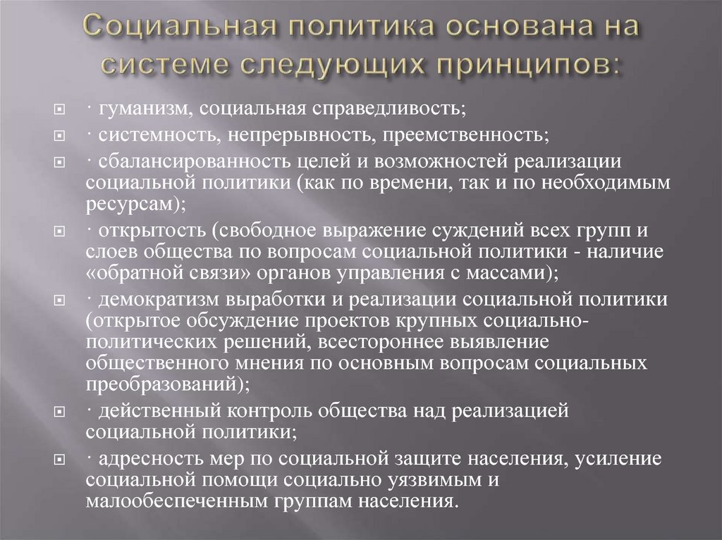 Политика основанная на