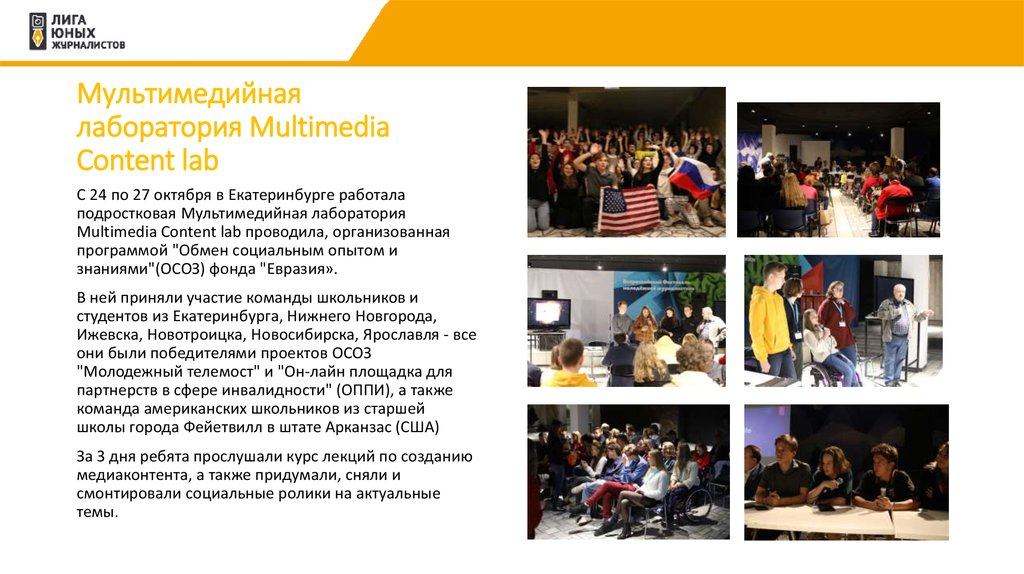 Мультимедийная лаборатория Multimedia Content lab