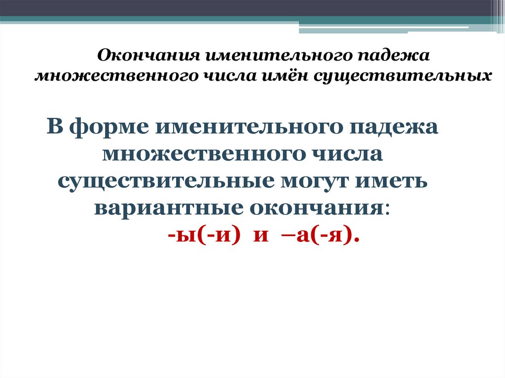 Именительный падеж множественного числа существительного торт