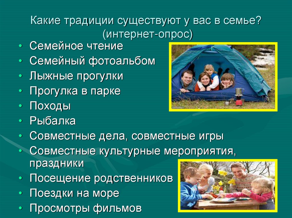 Как зарождаются семейные традиции проект 11 класс обществознание