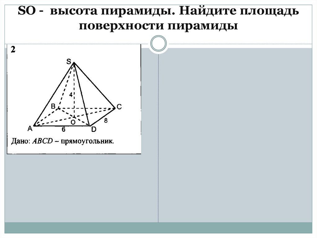 Задачи на нахождение поверхности пирамиды