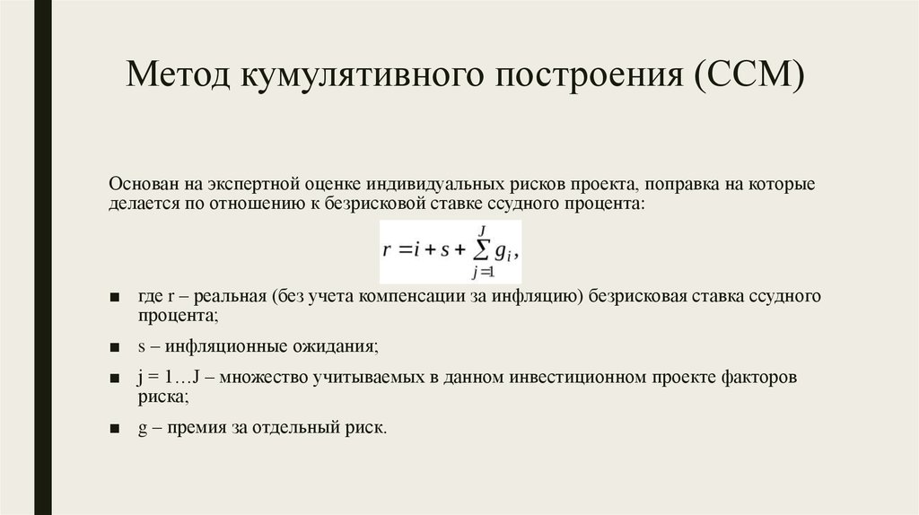 Как определить ставку дисконтирования