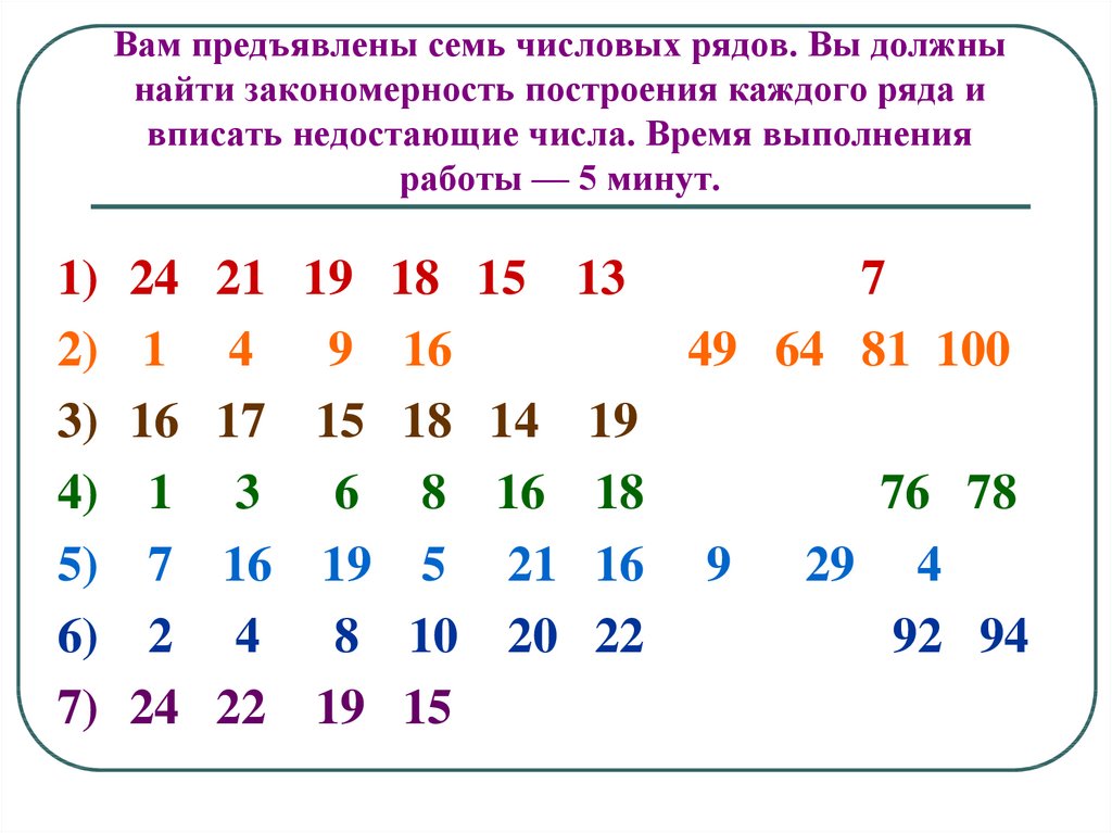 Найди числа которые должны. Числовые закономерности. Закономерности числового ряда. Методика закономерности числового ряда ответы. Методика числовые ряды.