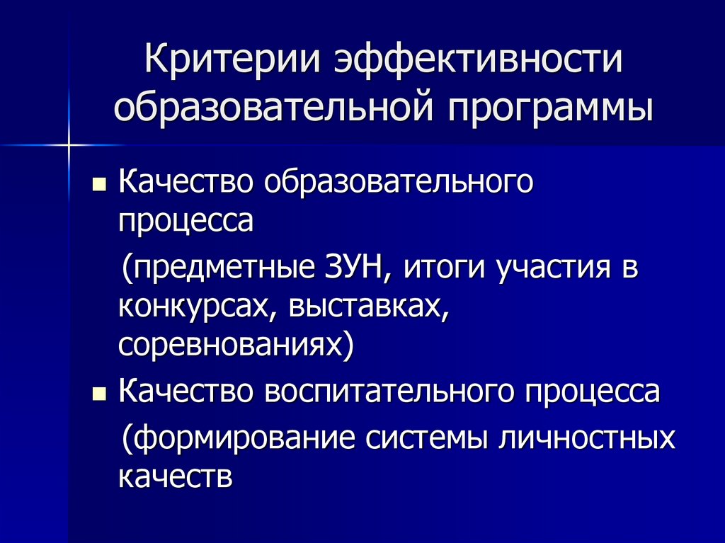 Образовательного процесса являются