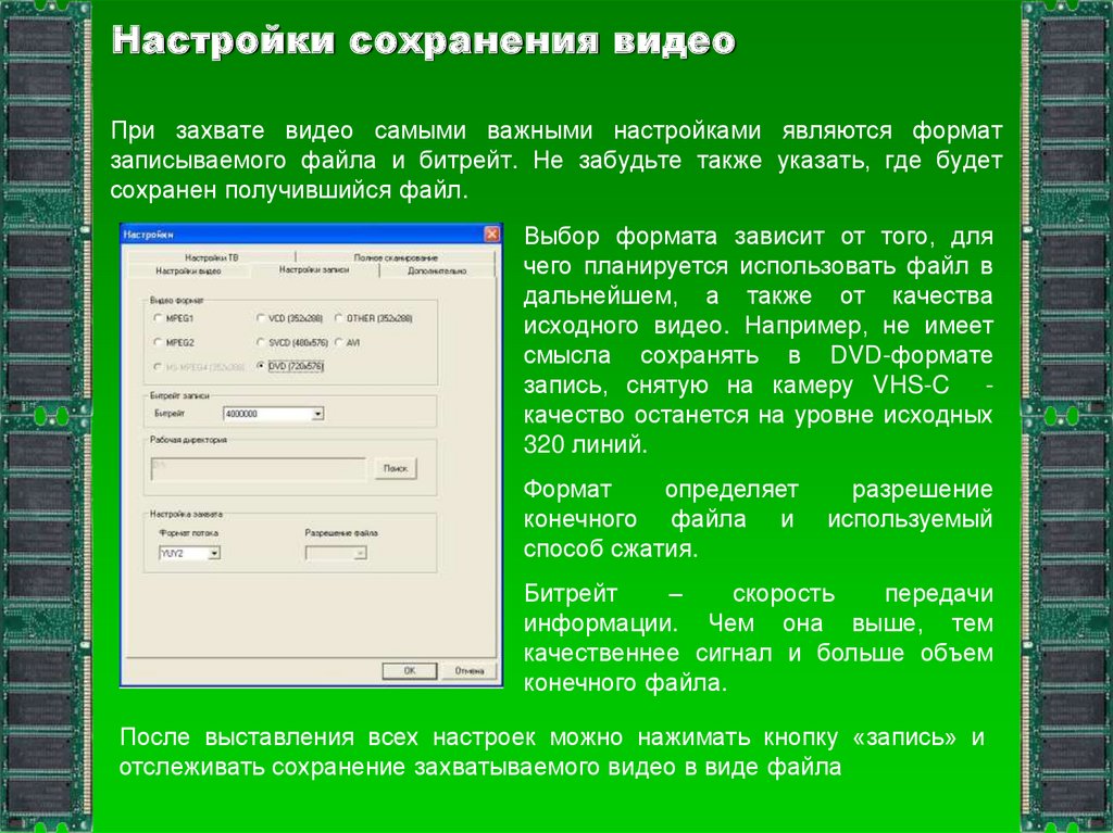 В видеопамяти хранится информация о последовательности кадров движущегося изображения о цвете