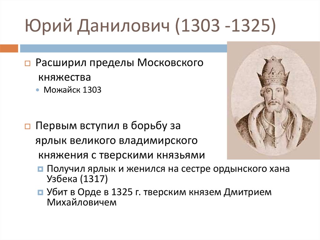 Политика первых московских князей 14 век