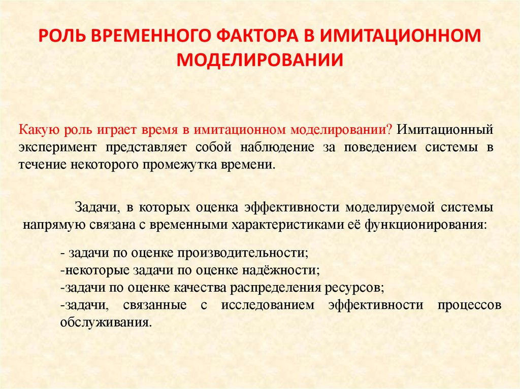 Что такое процессорное время в имитационном моделировании