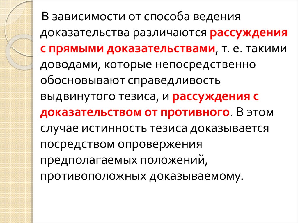 Рассуждение доказательство