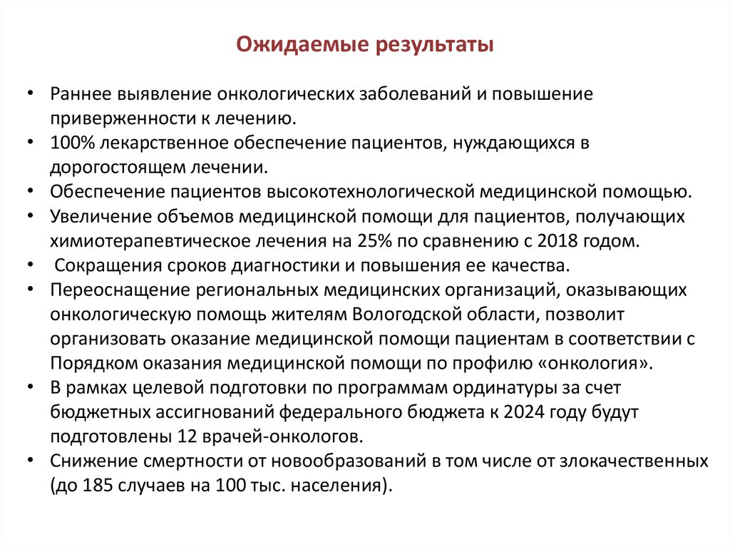 Региональный проект во борьба с онкологическими заболеваниями