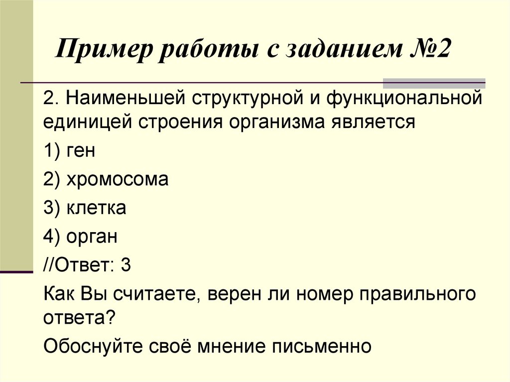 Структурная и функциональная единица организма. Наименьшей структурной и функциональной единицей строения организма. Структурно функциональная единицей организма является. Наименьшей структурной единицей строения организма является. Наименьший структурный и функциональный единицей строения.