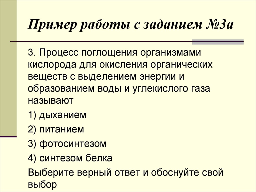 Особую вызывает. Выделение энергии примеры. Питание и дыхание ОГЭ. Питание дыхание ОГЭ по биологии. Кислород поглощается организмом для чего.