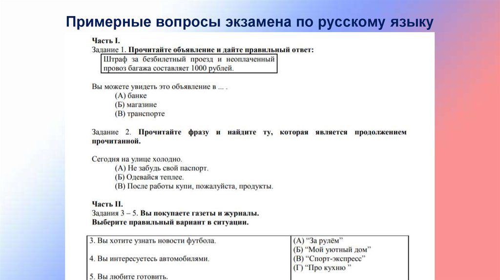 Экзамен какие вопросы. Вопросы на экзамен носителя русского языка. Носитель русского языка экзамен вопросы и ответы. Экзаменационные вопросы по русскому языку. Вопросы по экзамены НРЯ.