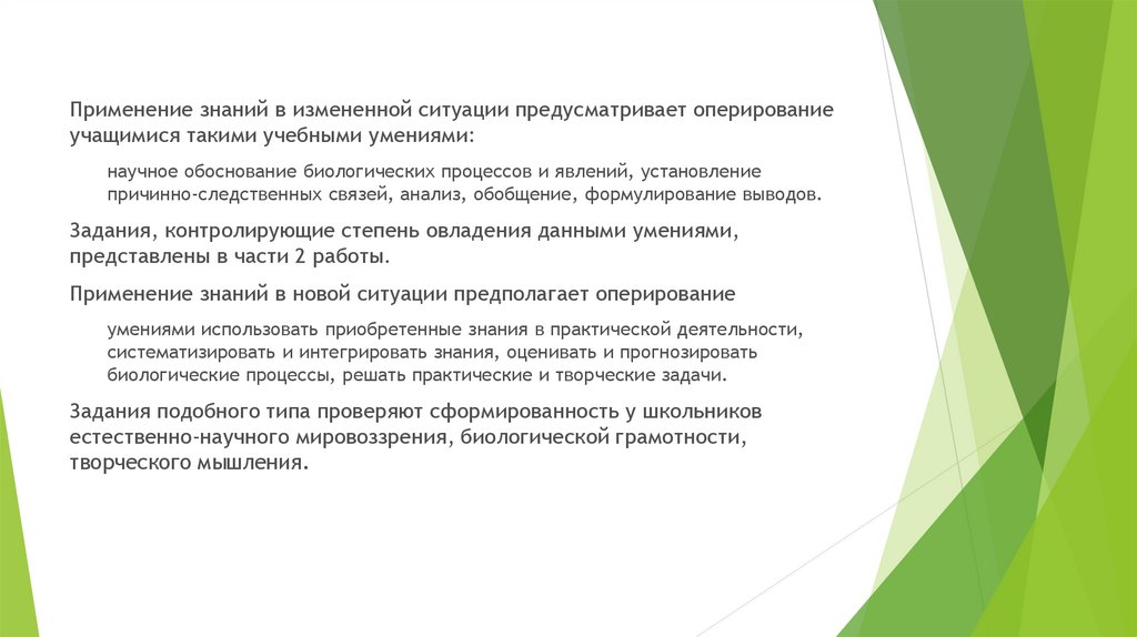 Ситуации изменения текста. Биологическая грамотность это. Биологическая грамотность примеры. Актуальность биологической грамотности. Эссе моя биологическая грамотность.