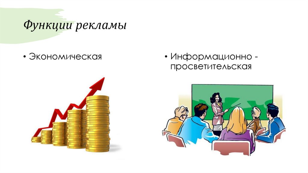 Роль рекламы в экономике проект