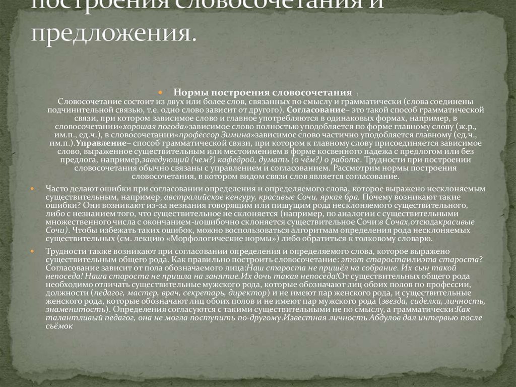 Роль словосочетания. Нормы построения словосочетаний. Нормативное построение словосочетаний. Нормы построения словосочетаний кратко. Правила построения словосочетаний и предложений.