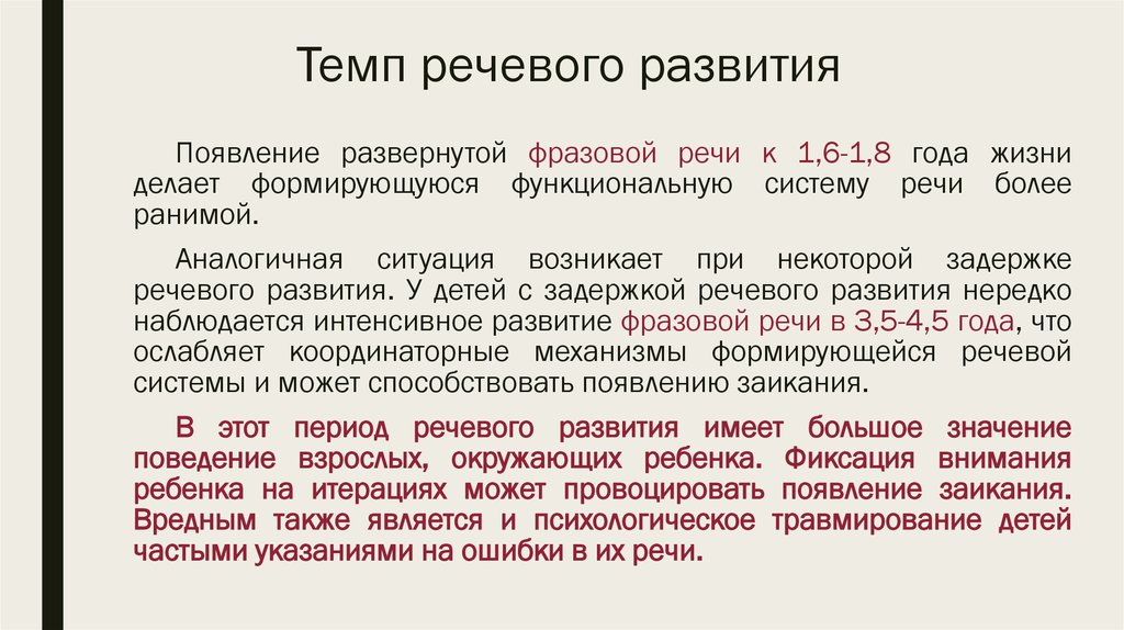 Темповая задержка развития