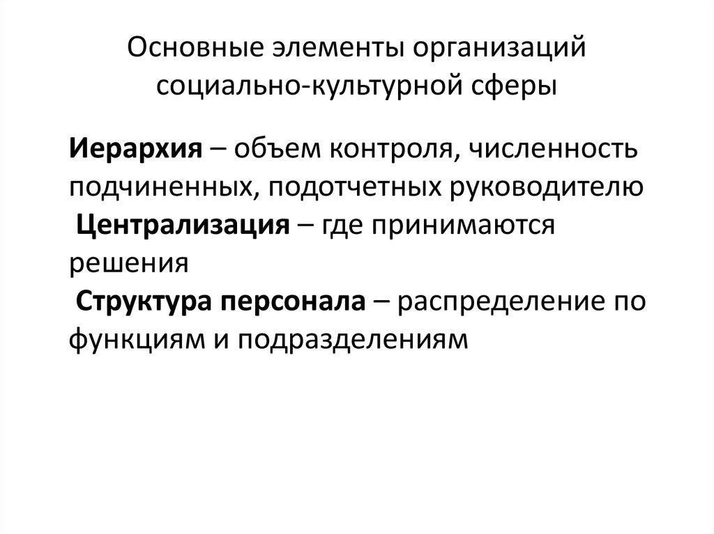 Субъекты социально культурной сферы