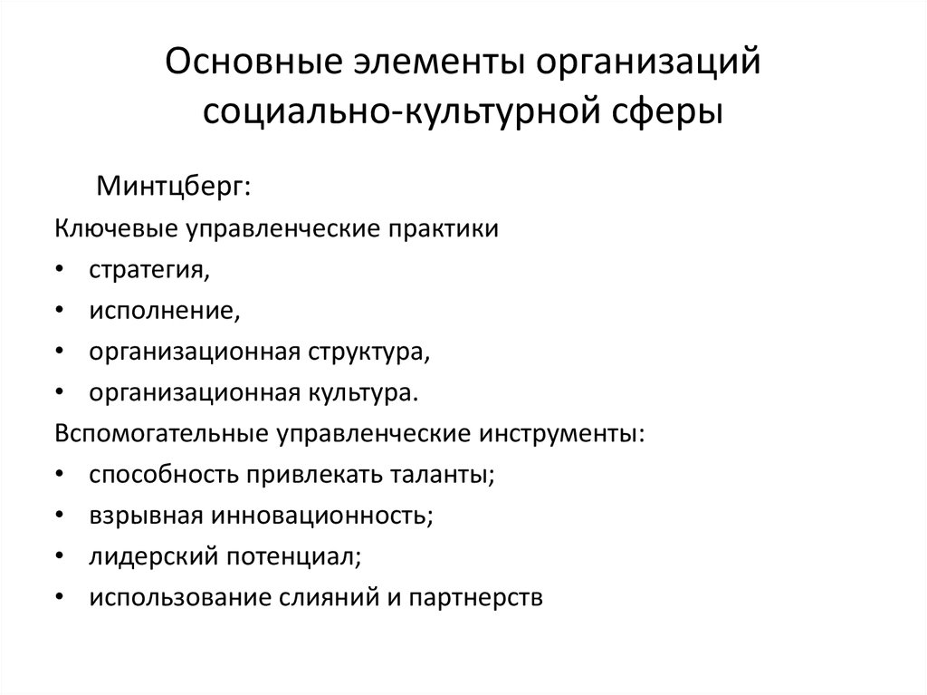 Субъекты социально культурной сферы