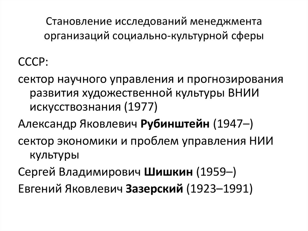 Субъекты социально культурной сферы. Культурная сфера 1991-2000.