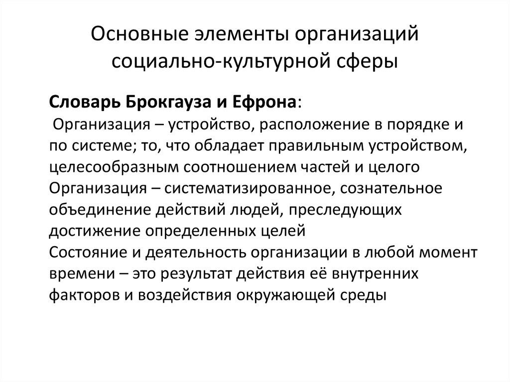 Субъекты социально культурной сферы. Структура социально культурной сферы. Учреждения и организации социально-культурной сферы. План работы учреждения социально-культурной сферы. Социальная сфера культурные организации.