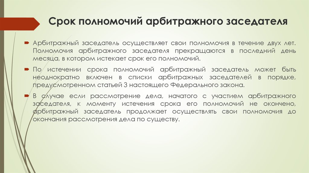 Полномочия арбитражного апелляционного