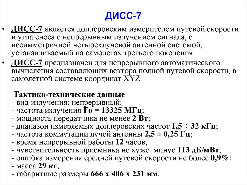 Курсовая работа по теме Использование эффекта Доплера для измерения физических величин