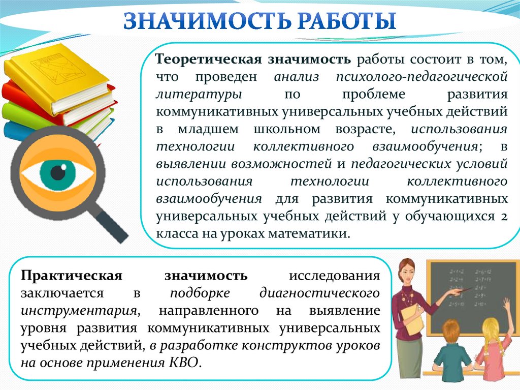 Младше значение. Анализ психолого-педагогической литературы. Психолого-педагогическая литература по теме исследования. Учебная литература это в педагогике. Теоретическое значимость сайтов.