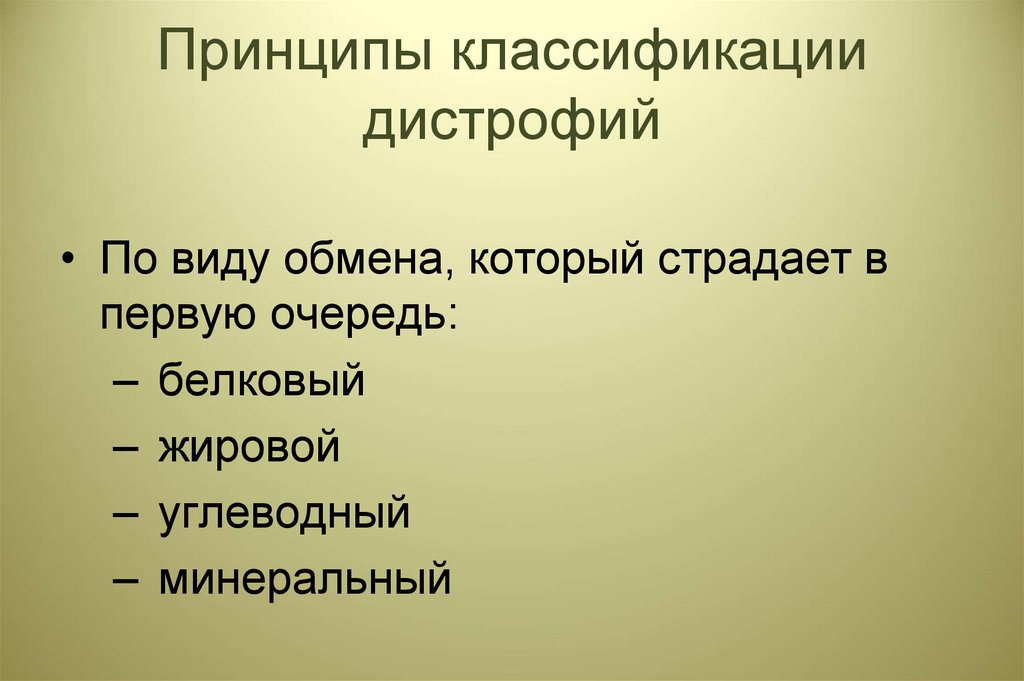 Классификация дистрофии схема