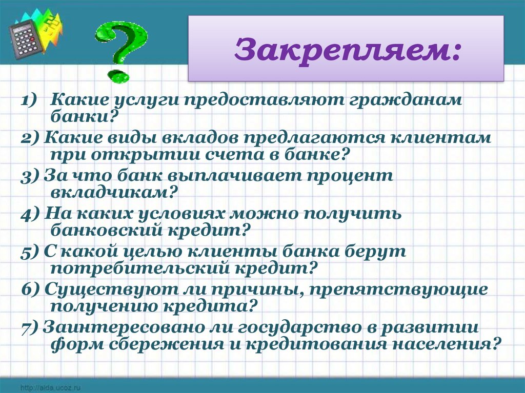 План инфляция и семейная экономика 8 класс