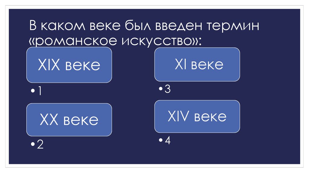 В каком веке жили. В каком это веке было. В каком веке был. В каком веке живем сейчас. Щас в каком веке.