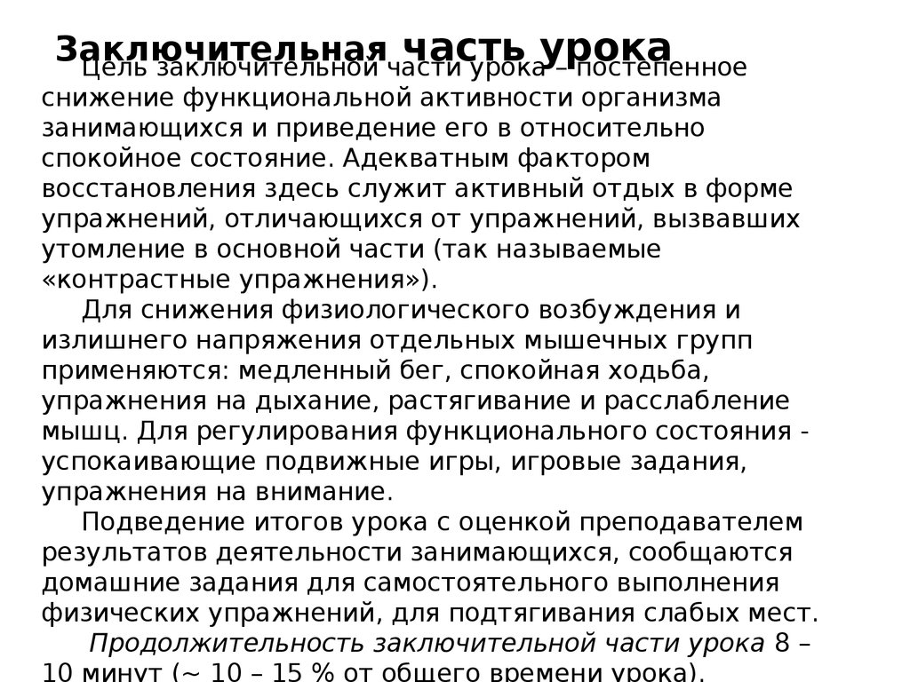 Классификация урочных форм по физическому воспитанию. Характеристика  содержания урока - презентация онлайн