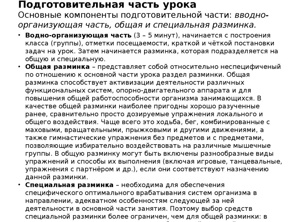 Классификация урочных форм по физическому воспитанию. Характеристика  содержания урока - презентация онлайн