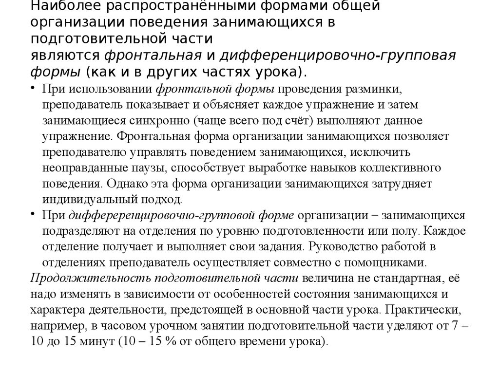 Классификация урочных форм по физическому воспитанию. Характеристика  содержания урока - презентация онлайн