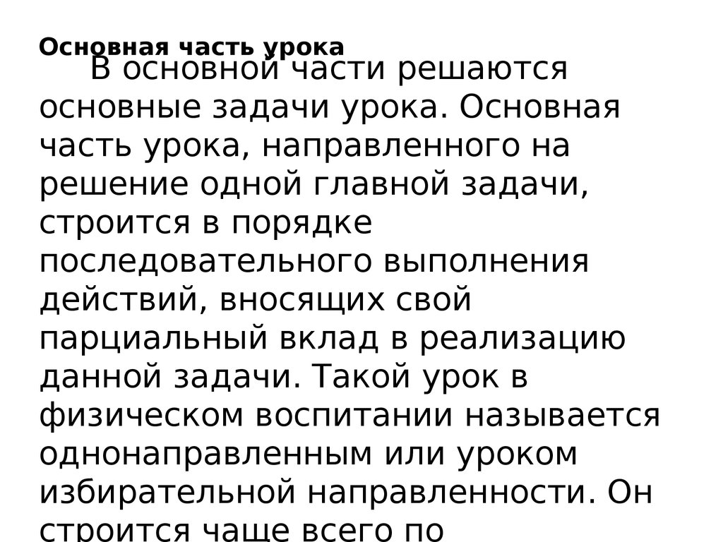 Классификация урочных форм по физическому воспитанию. Характеристика  содержания урока - презентация онлайн